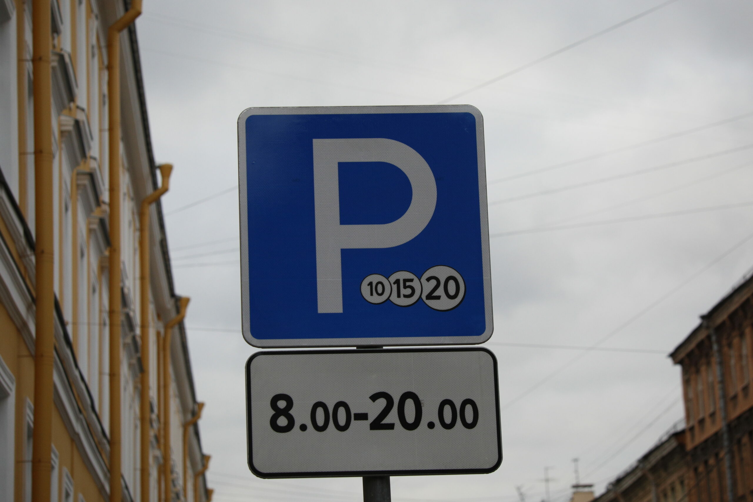 Санкт петербург станет платным. Табличка платная парковка. Знак платной парковки. Платная парковка Петербург. Платная стоянка.
