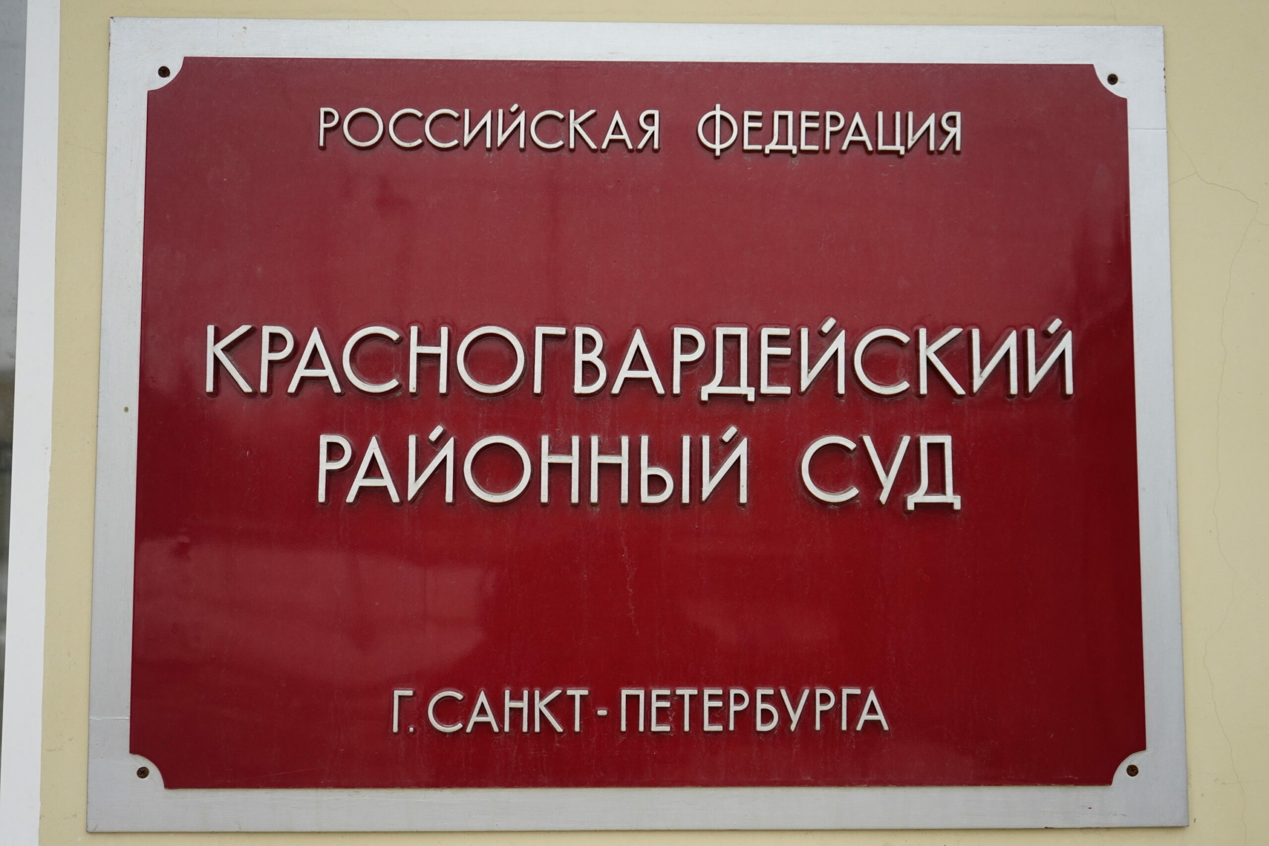 Сайт красногвардейского районного суда крыма